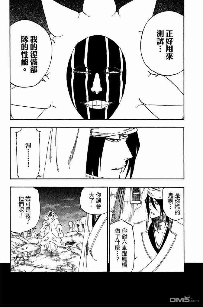 《死神》漫画最新章节第66卷免费下拉式在线观看章节第【83】张图片