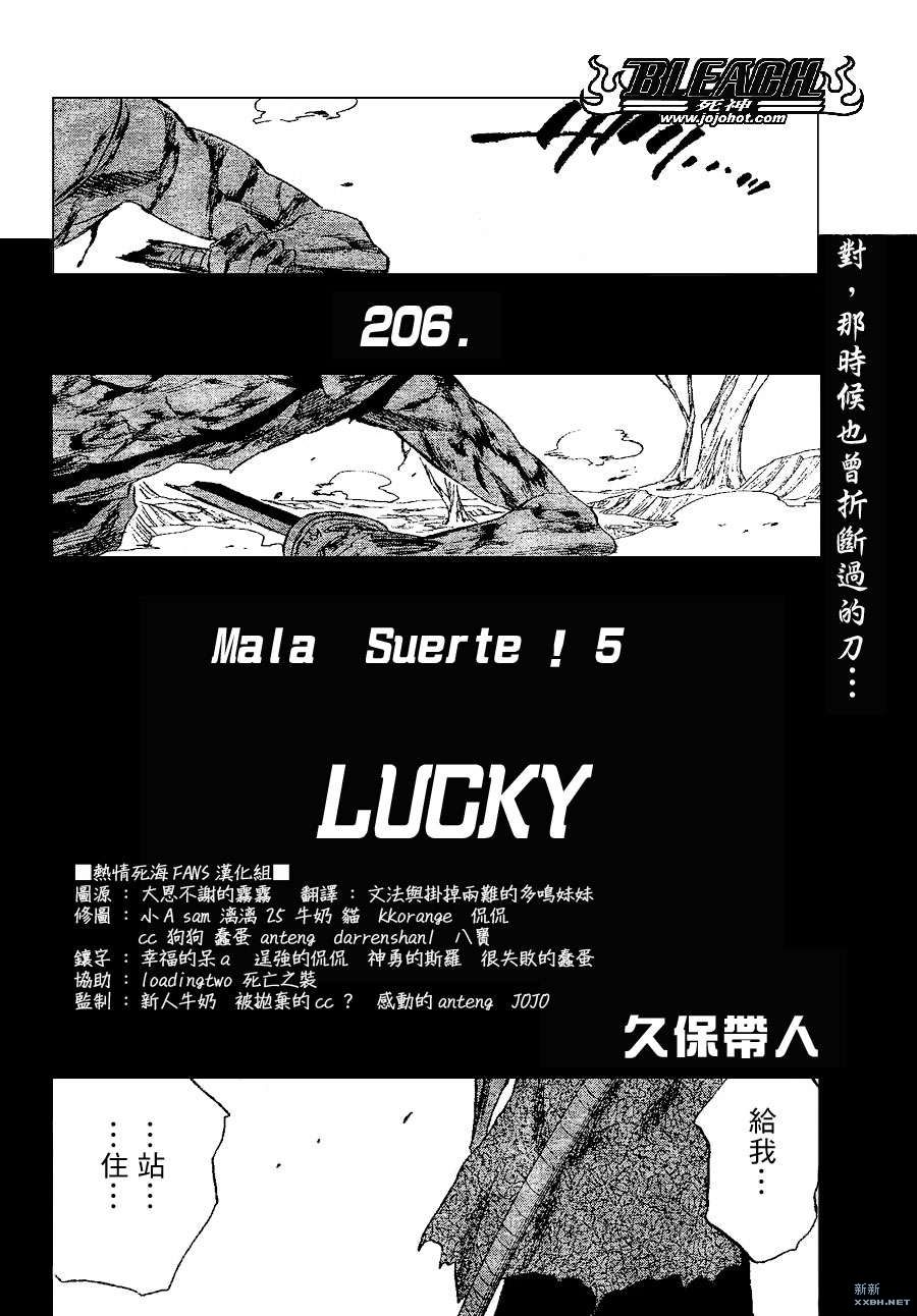 《死神》漫画最新章节第206话免费下拉式在线观看章节第【6】张图片