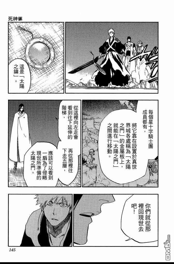 《死神》漫画最新章节第72卷免费下拉式在线观看章节第【145】张图片