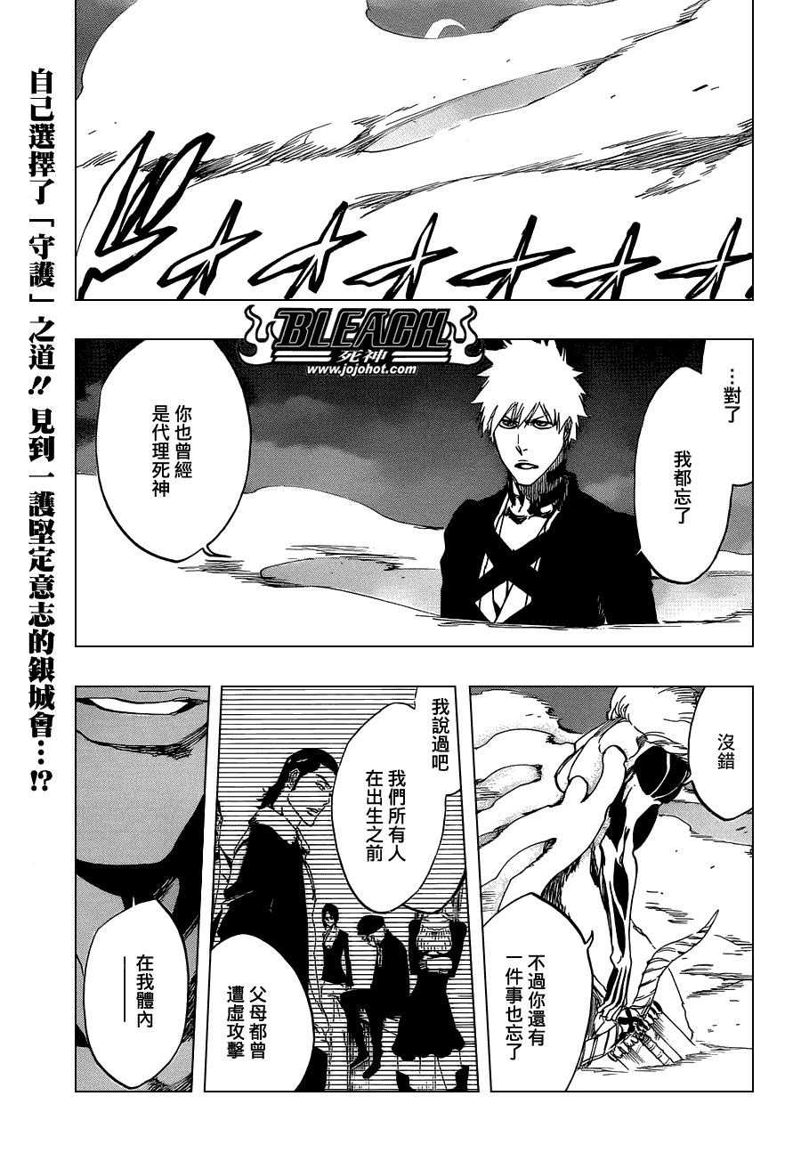 《死神》漫画最新章节第476话 THE LOST免费下拉式在线观看章节第【1】张图片