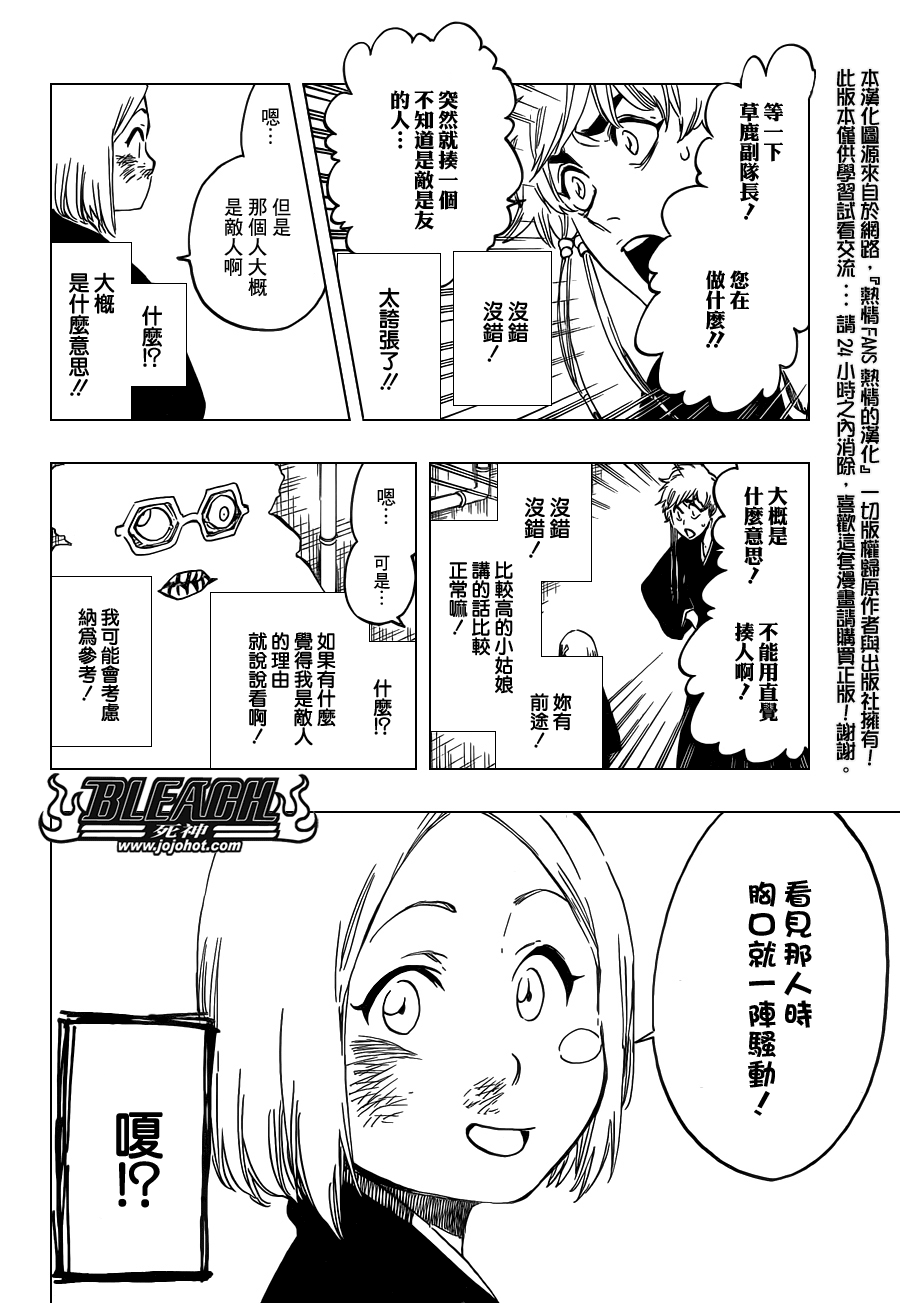 《死神》漫画最新章节第571话 a Devilish Perspective免费下拉式在线观看章节第【10】张图片