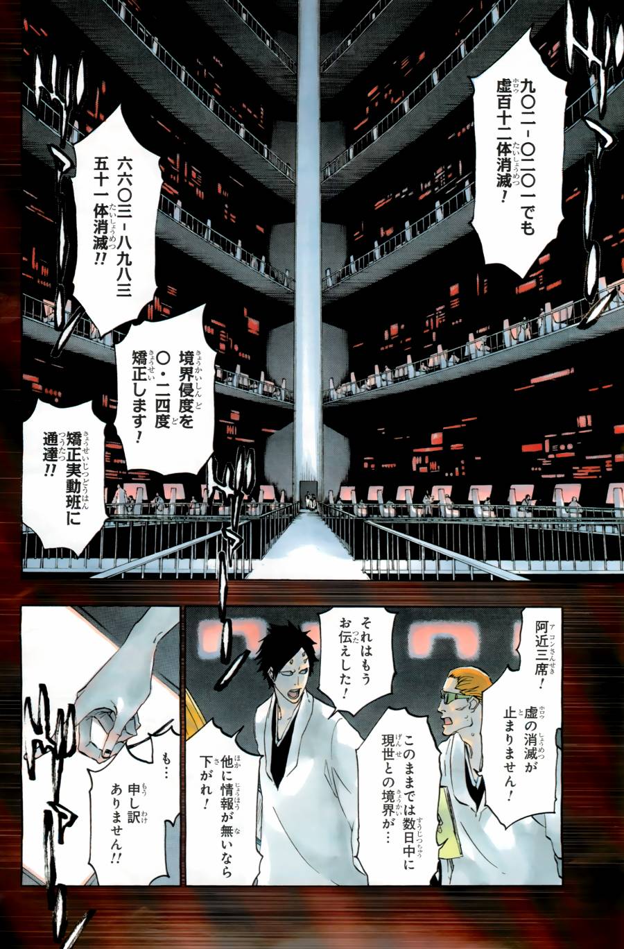 《死神》漫画最新章节第55卷免费下拉式在线观看章节第【11】张图片