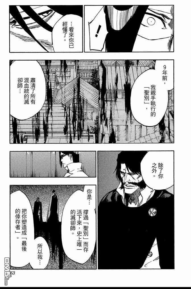 《死神》漫画最新章节第61卷免费下拉式在线观看章节第【63】张图片