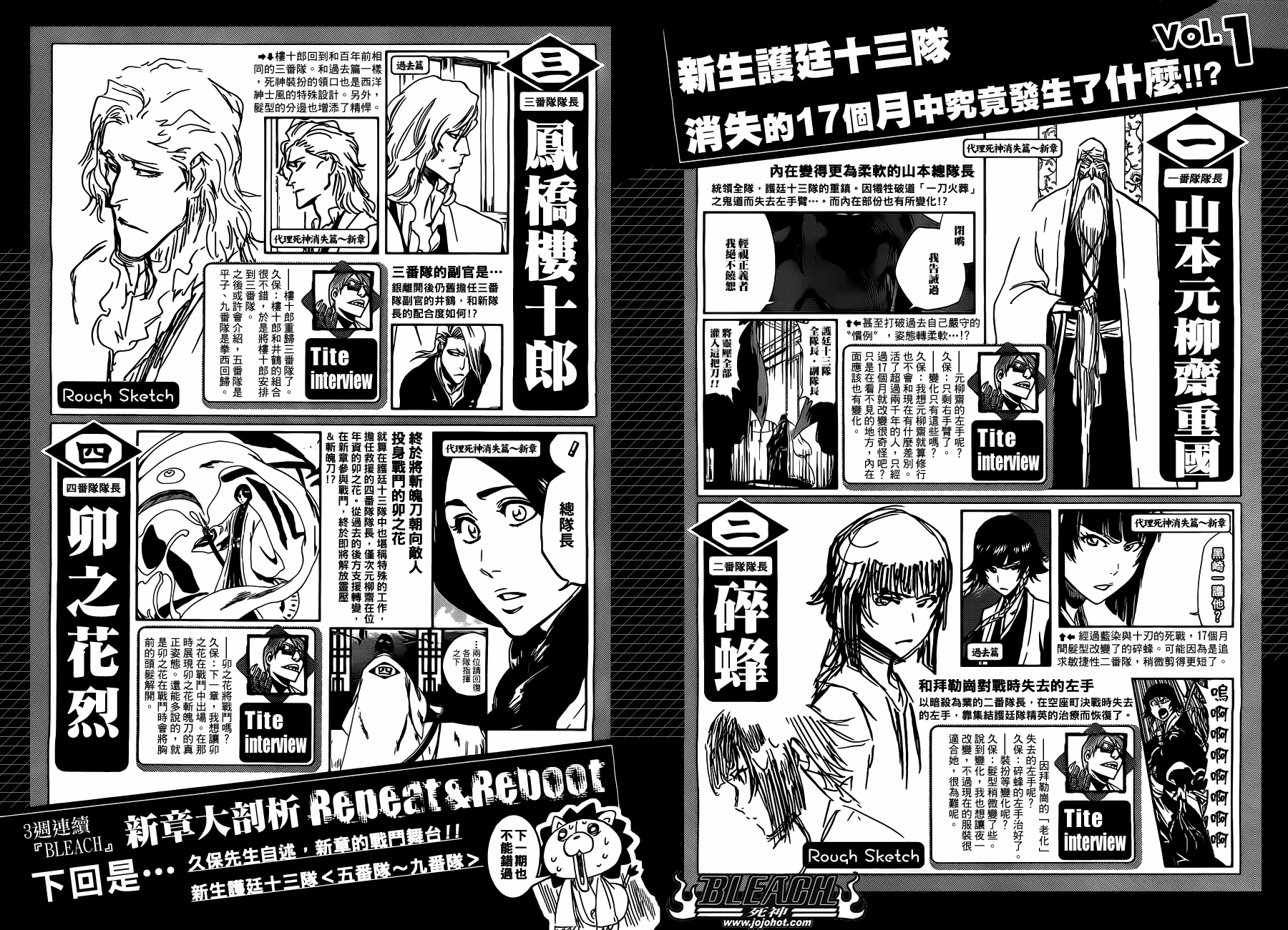 《死神》漫画最新章节外传：第9话  特别企划免费下拉式在线观看章节第【3】张图片