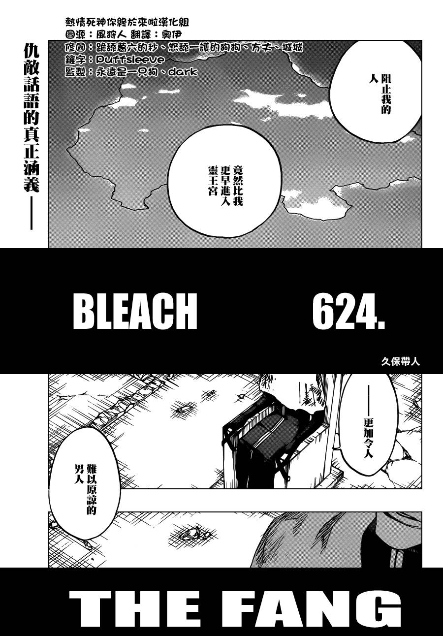 《死神》漫画最新章节第624话 THE FANG免费下拉式在线观看章节第【5】张图片