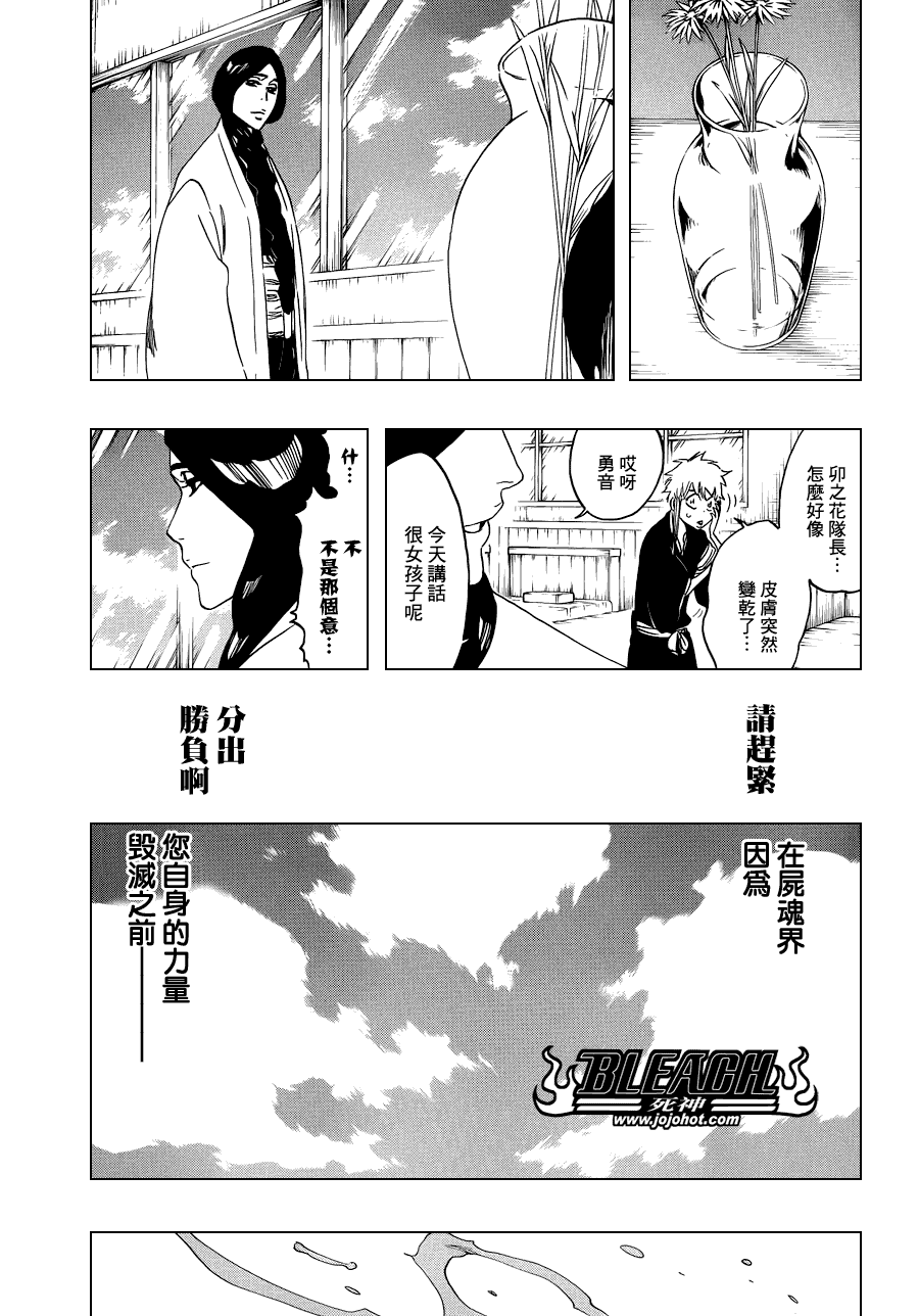 《死神》漫画最新章节第507话 The　Fire3免费下拉式在线观看章节第【5】张图片