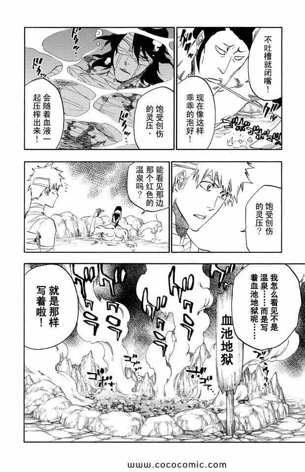 《死神》漫画最新章节第58卷免费下拉式在线观看章节第【161】张图片