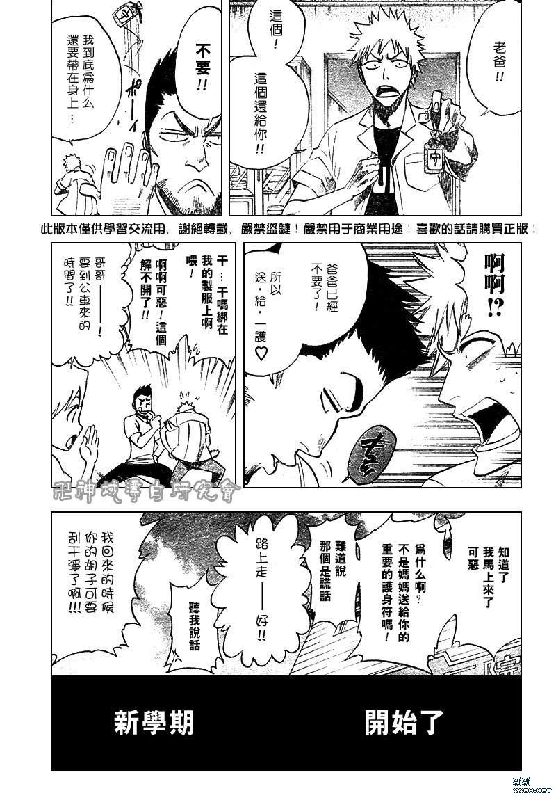 《死神》漫画最新章节第183话免费下拉式在线观看章节第【3】张图片