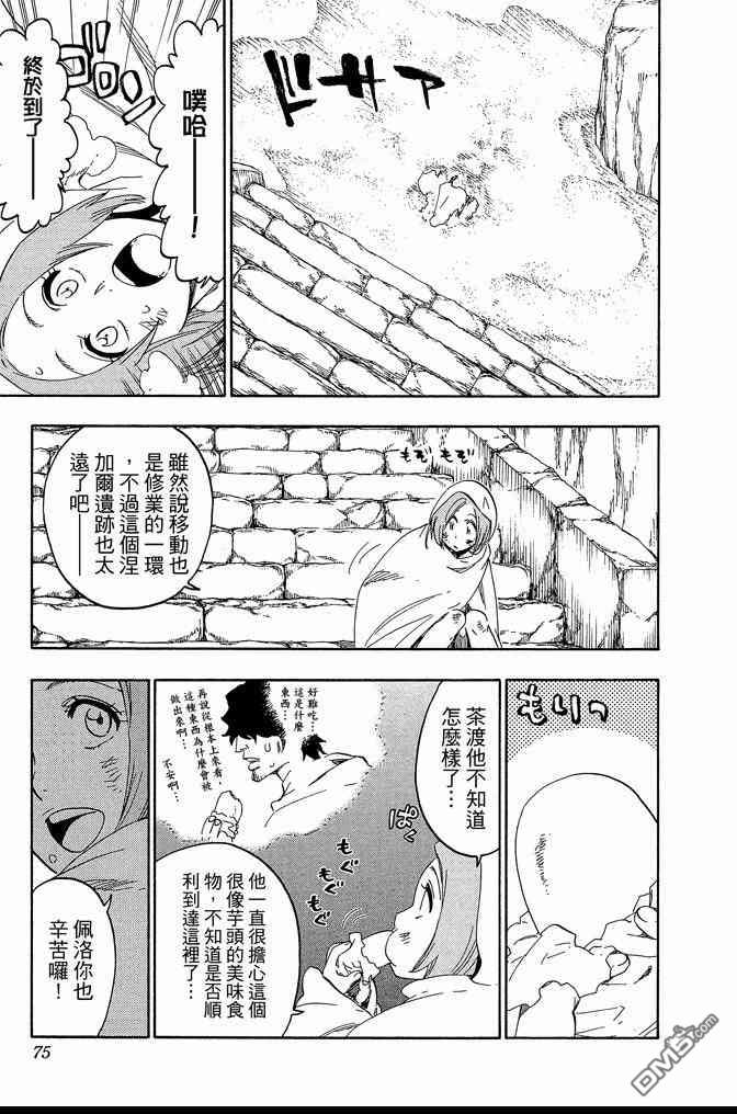 《死神》漫画最新章节第61卷免费下拉式在线观看章节第【75】张图片