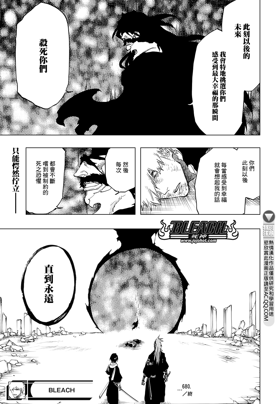 《死神》漫画最新章节第680话 结束2免费下拉式在线观看章节第【18】张图片