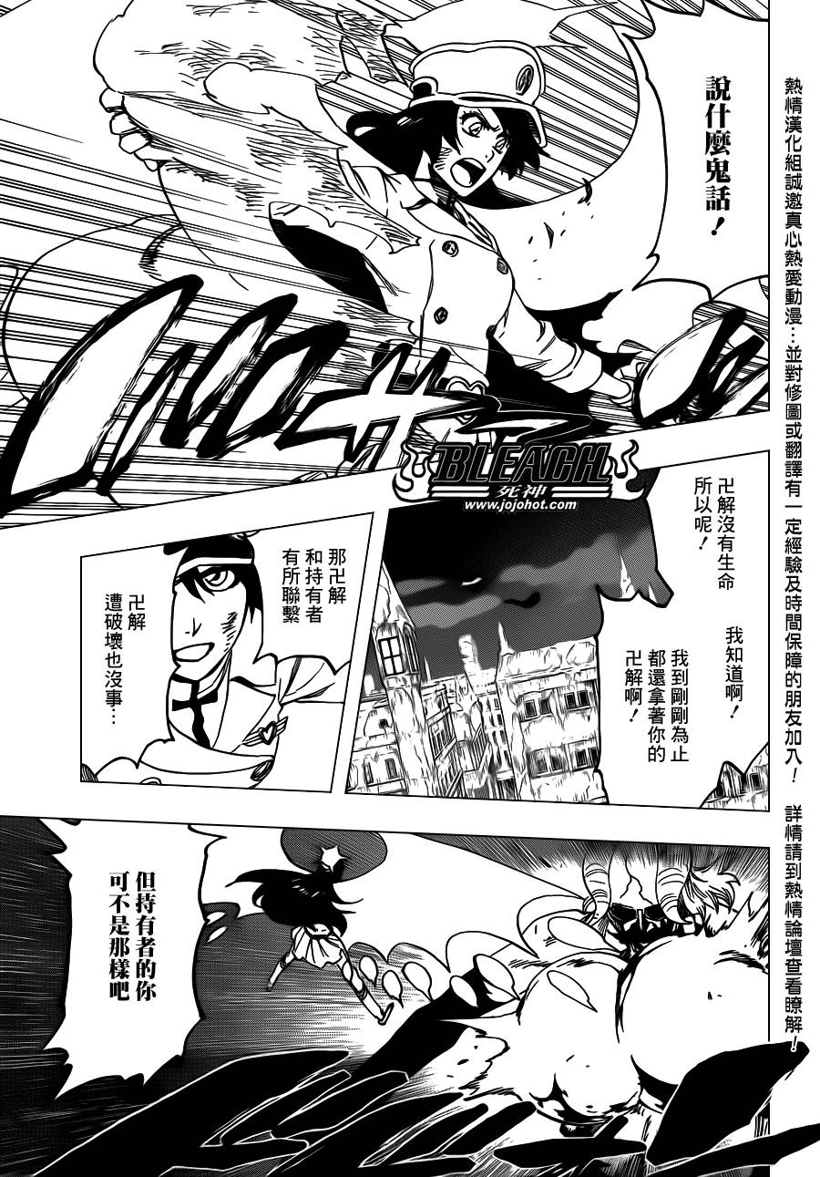 《死神》漫画最新章节第557话 性命早已置之度外免费下拉式在线观看章节第【10】张图片