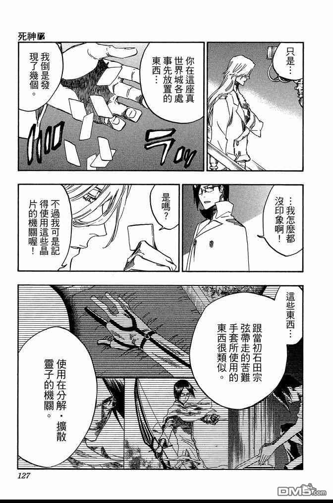 《死神》漫画最新章节第72卷免费下拉式在线观看章节第【127】张图片