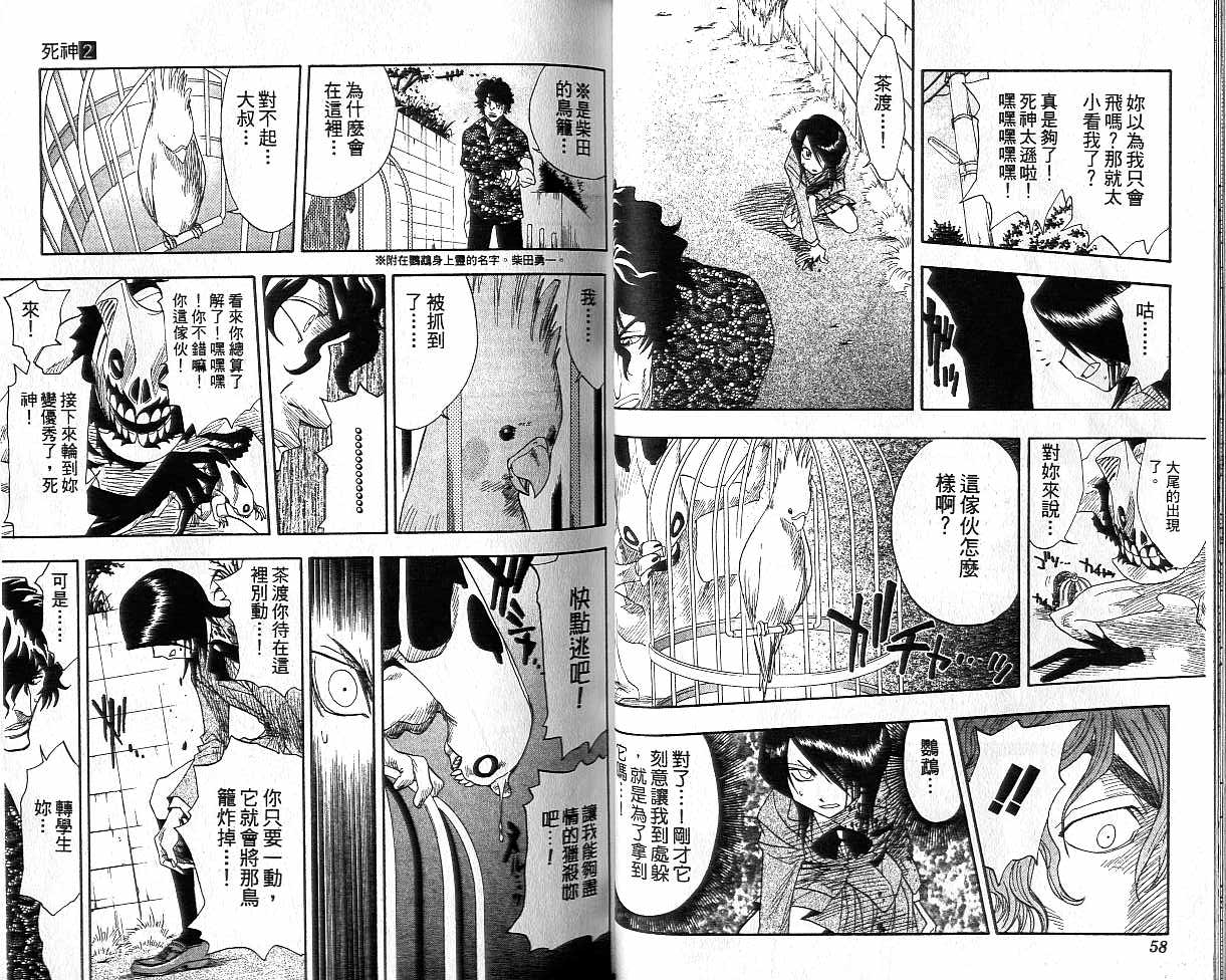 《死神》漫画最新章节第2卷免费下拉式在线观看章节第【30】张图片