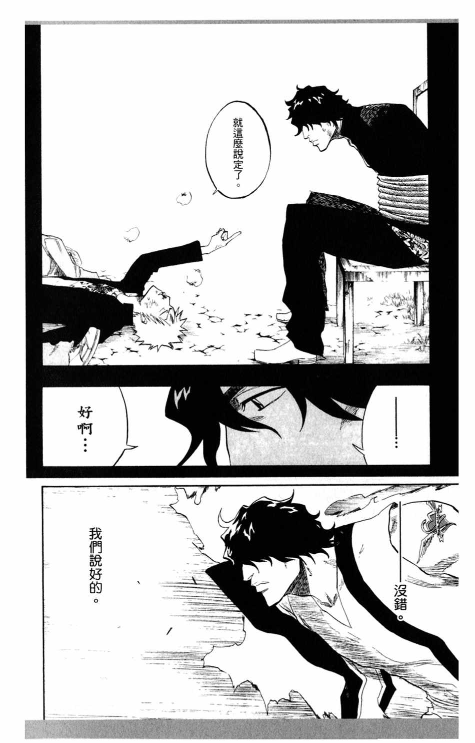 《死神》漫画最新章节设定集05免费下拉式在线观看章节第【10】张图片