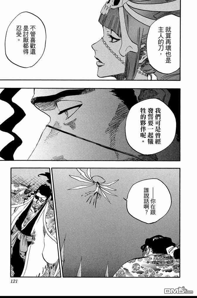 《死神》漫画最新章节第71卷免费下拉式在线观看章节第【121】张图片