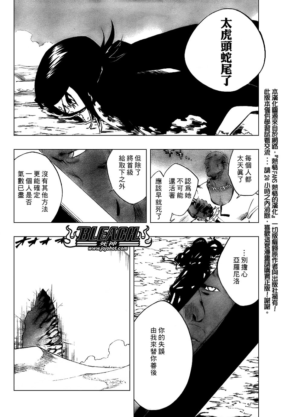 《死神》漫画最新章节第297话免费下拉式在线观看章节第【12】张图片