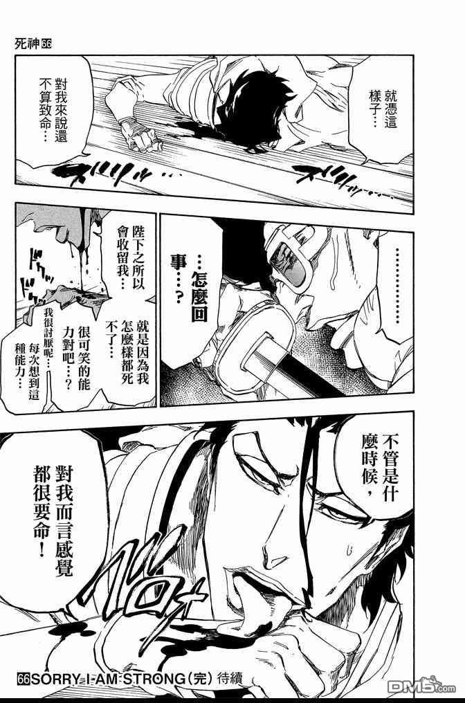 《死神》漫画最新章节第66卷免费下拉式在线观看章节第【187】张图片