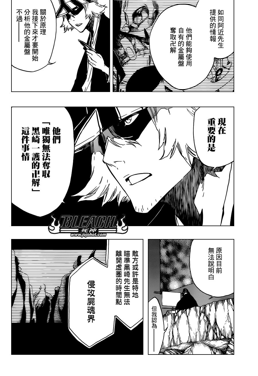 《死神》漫画最新章节第499话 Rescuer In The Dark免费下拉式在线观看章节第【10】张图片