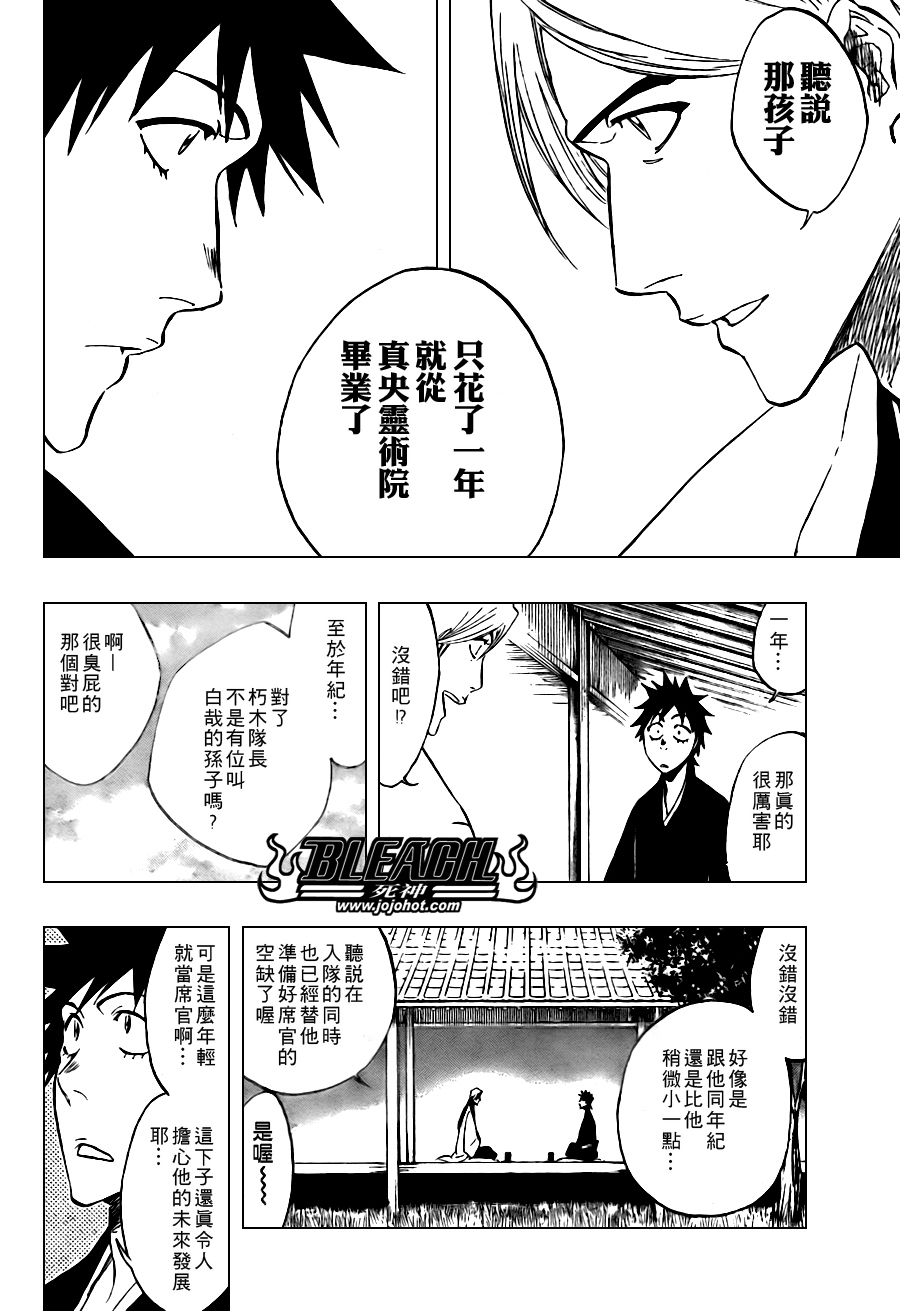 《死神》漫画最新章节第105话免费下拉式在线观看章节第【16】张图片