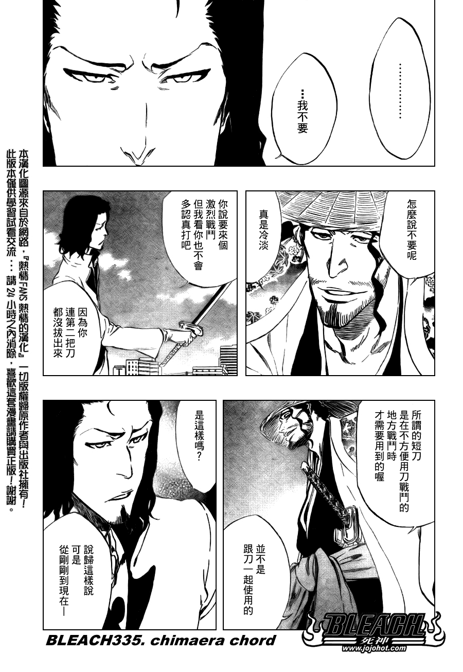 《死神》漫画最新章节第335话免费下拉式在线观看章节第【4】张图片