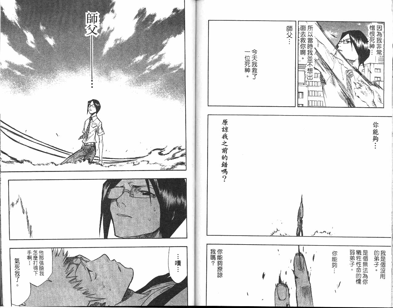 《死神》漫画最新章节第6卷免费下拉式在线观看章节第【73】张图片