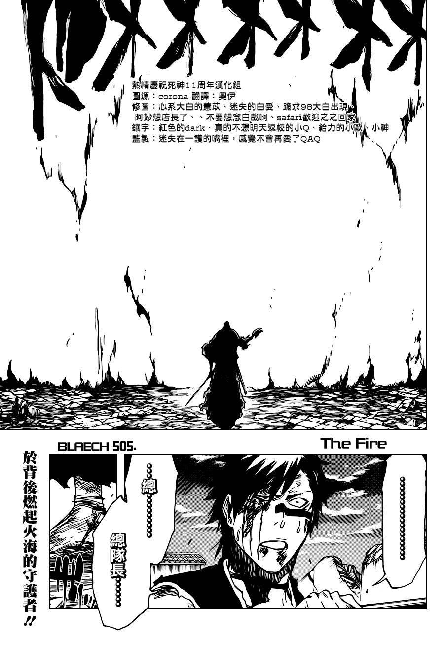 《死神》漫画最新章节第505话 THE fire免费下拉式在线观看章节第【3】张图片