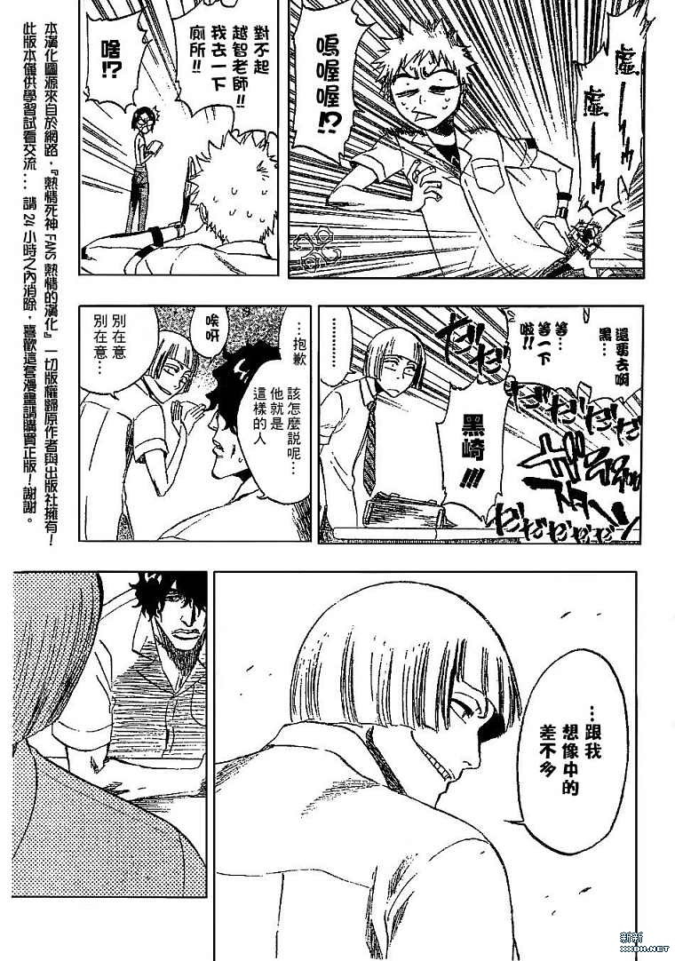 《死神》漫画最新章节第184话免费下拉式在线观看章节第【7】张图片