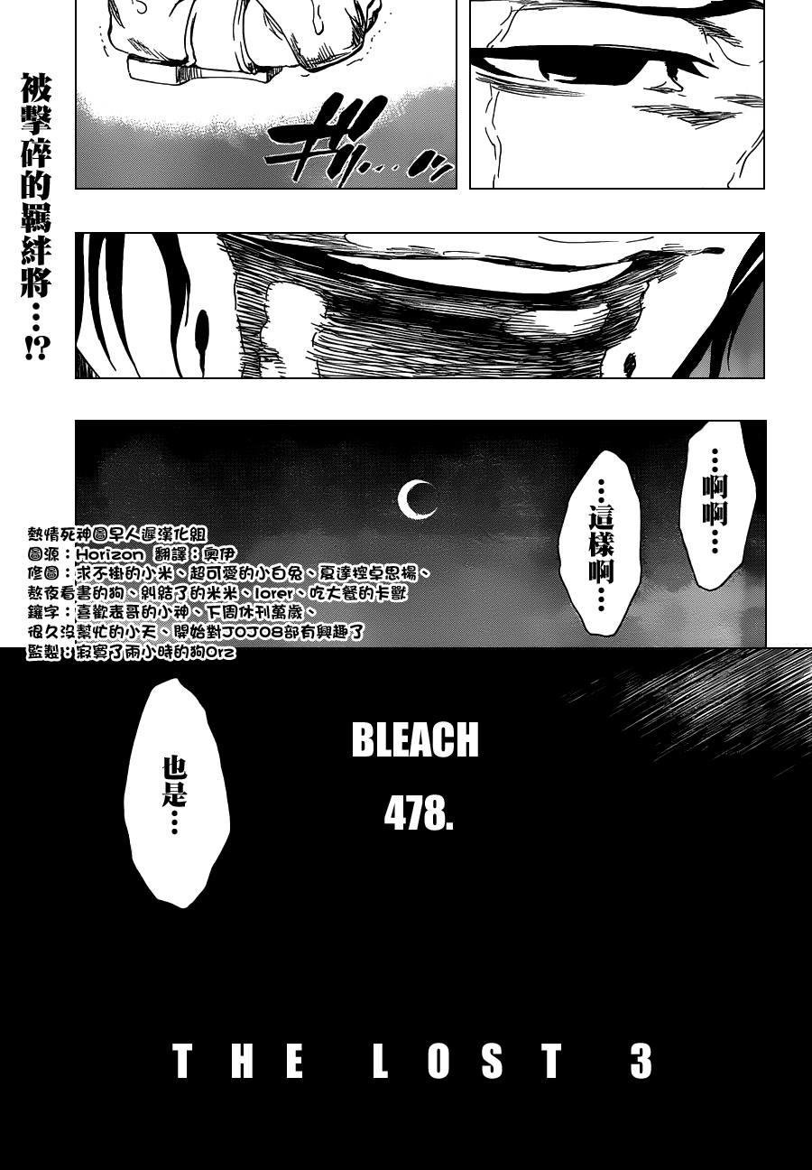 《死神》漫画最新章节第478话 THE LOST 3免费下拉式在线观看章节第【5】张图片