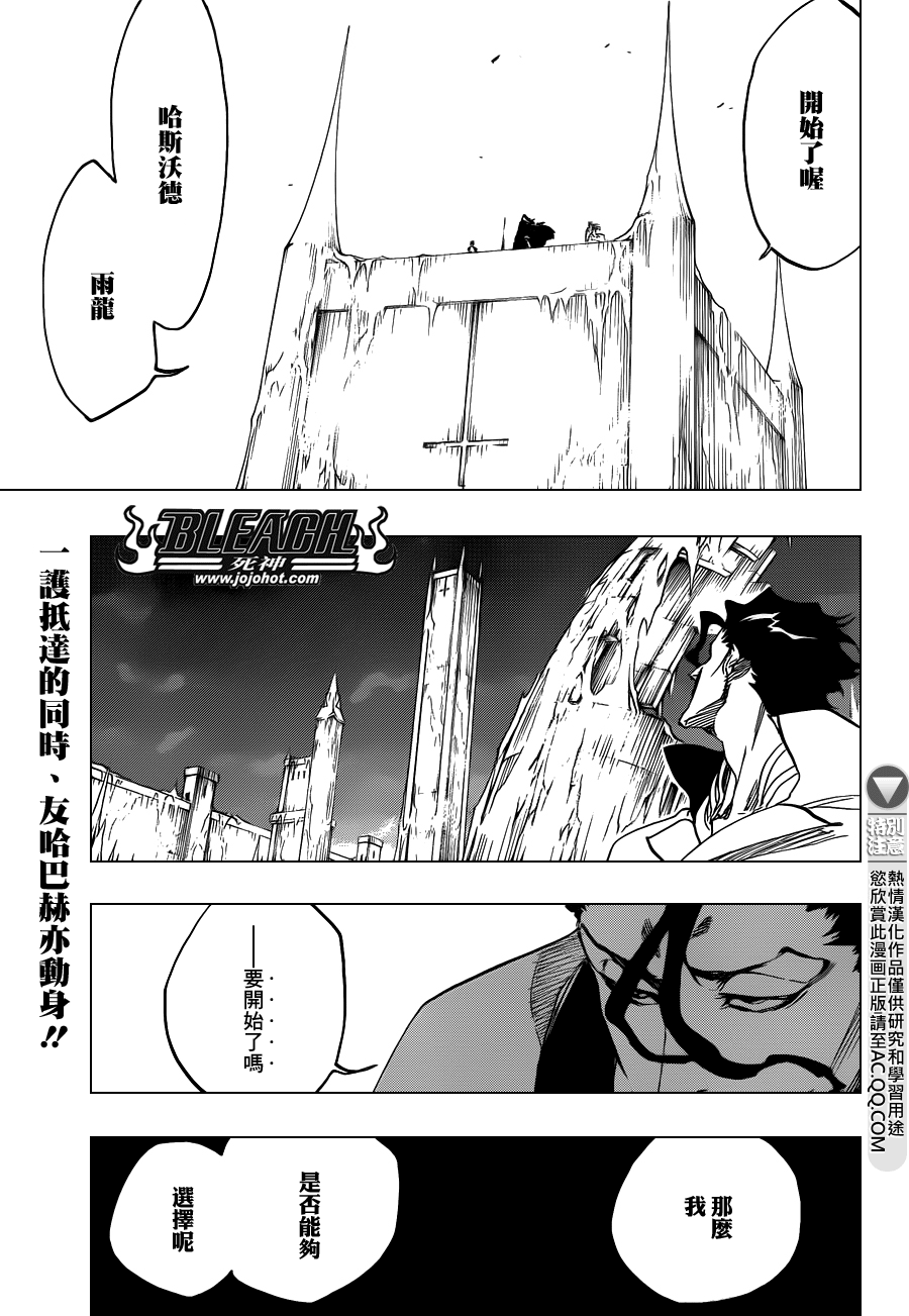 《死神》漫画最新章节第582话 The Headless Star免费下拉式在线观看章节第【17】张图片