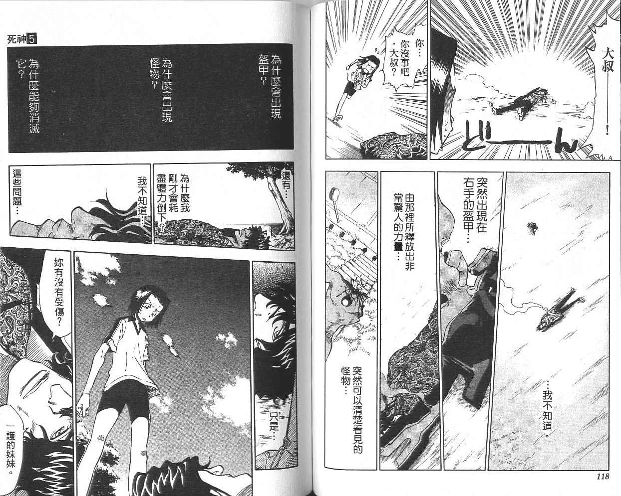 《死神》漫画最新章节第5卷免费下拉式在线观看章节第【60】张图片