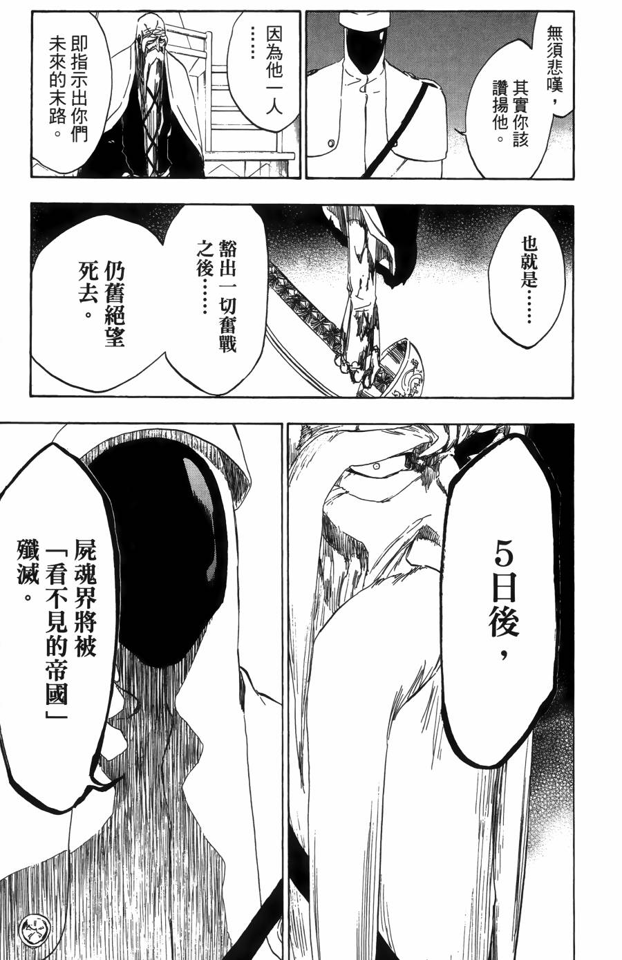 《死神》漫画最新章节第55卷免费下拉式在线观看章节第【88】张图片