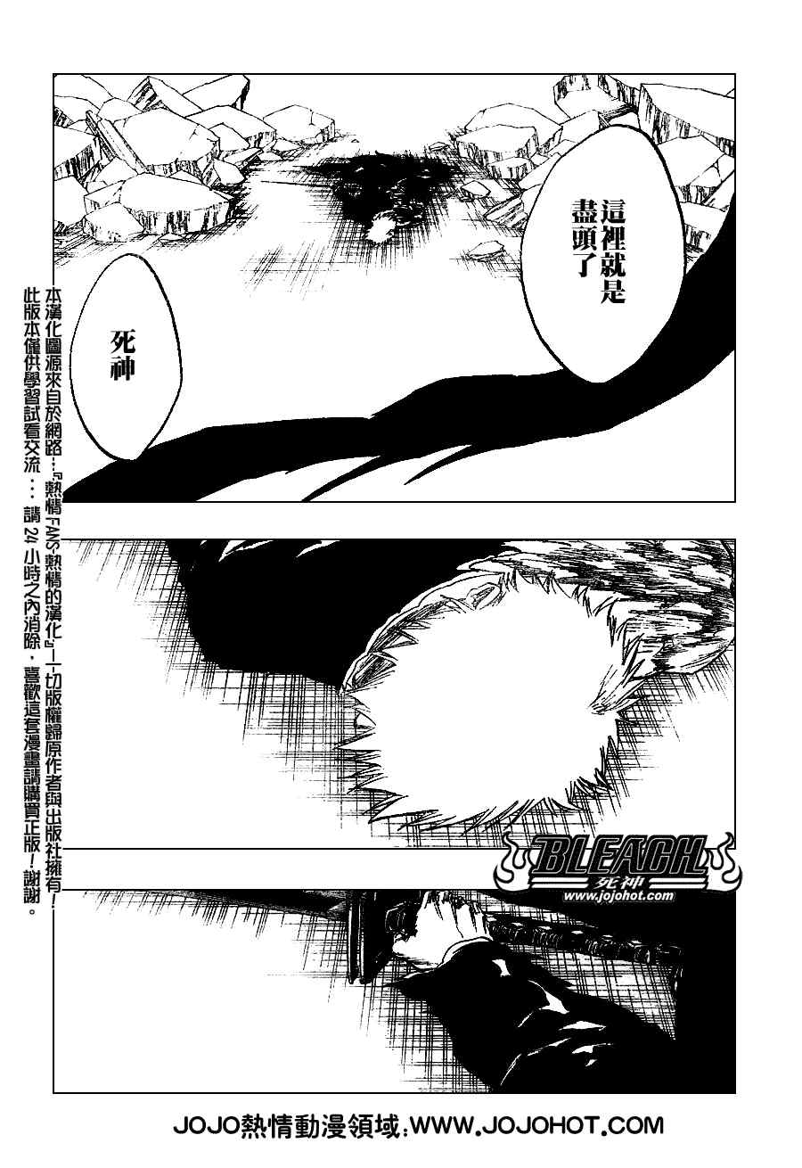 《死神》漫画最新章节第272话免费下拉式在线观看章节第【4】张图片