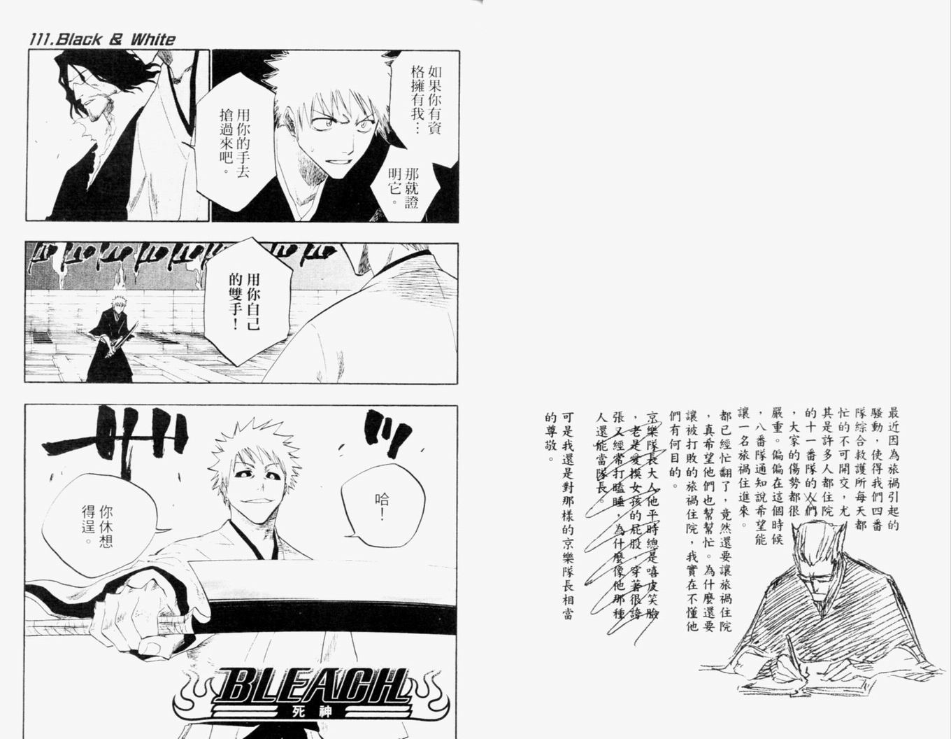 《死神》漫画最新章节第13卷免费下拉式在线观看章节第【38】张图片