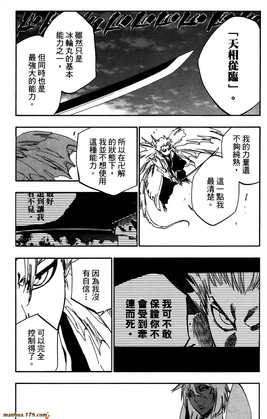 《死神》漫画最新章节第42卷免费下拉式在线观看章节第【10】张图片