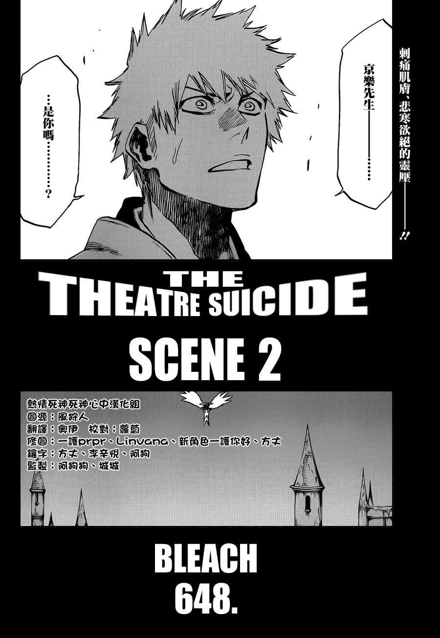 《死神》漫画最新章节第648话 THE THEATRE SUICIDE 2免费下拉式在线观看章节第【6】张图片