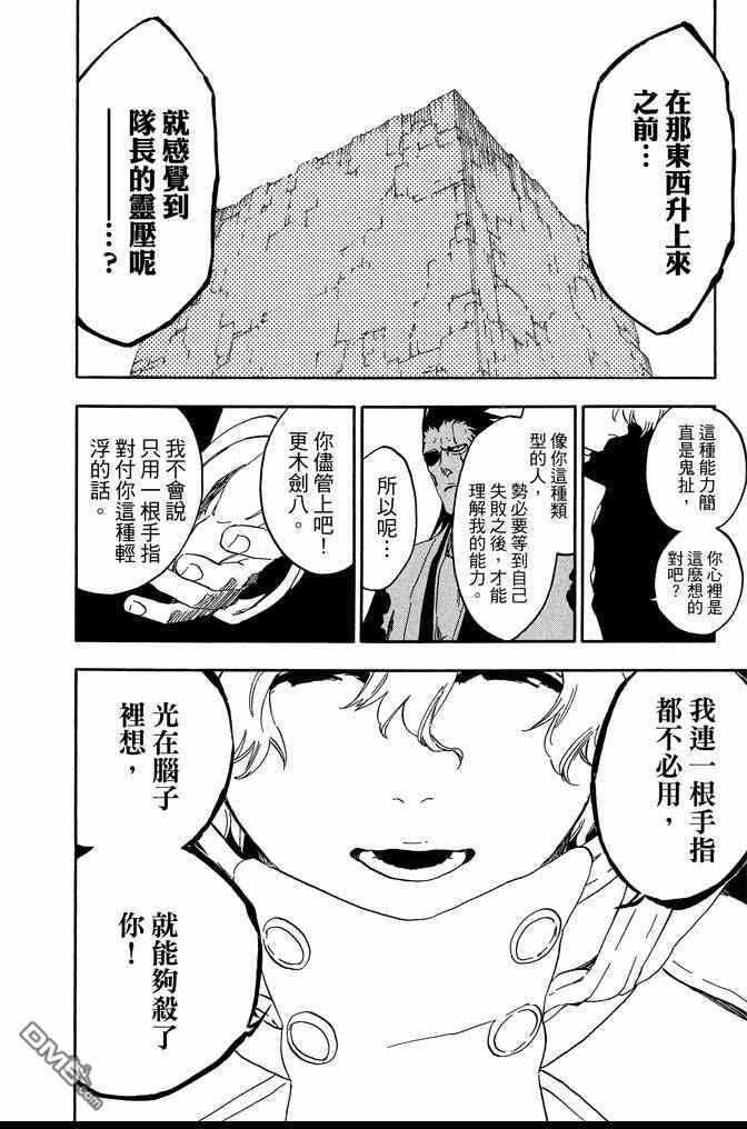 《死神》漫画最新章节第64卷免费下拉式在线观看章节第【68】张图片