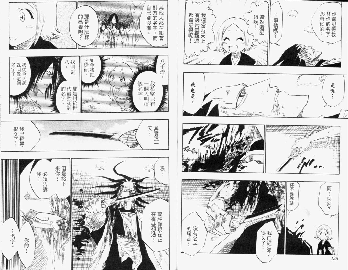 《死神》漫画最新章节第13卷免费下拉式在线观看章节第【72】张图片