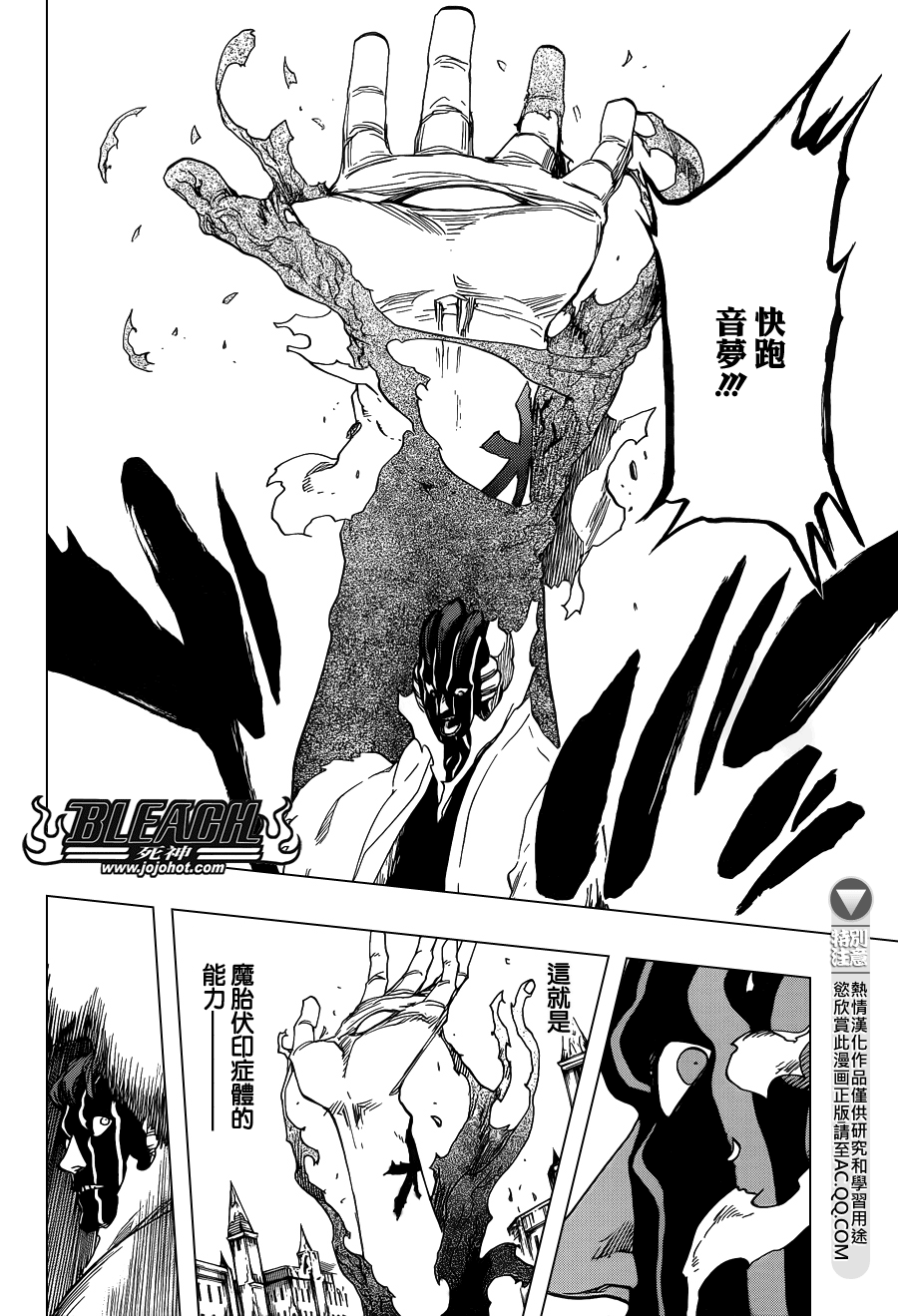 《死神》漫画最新章节第641话 When i am sleeping免费下拉式在线观看章节第【16】张图片