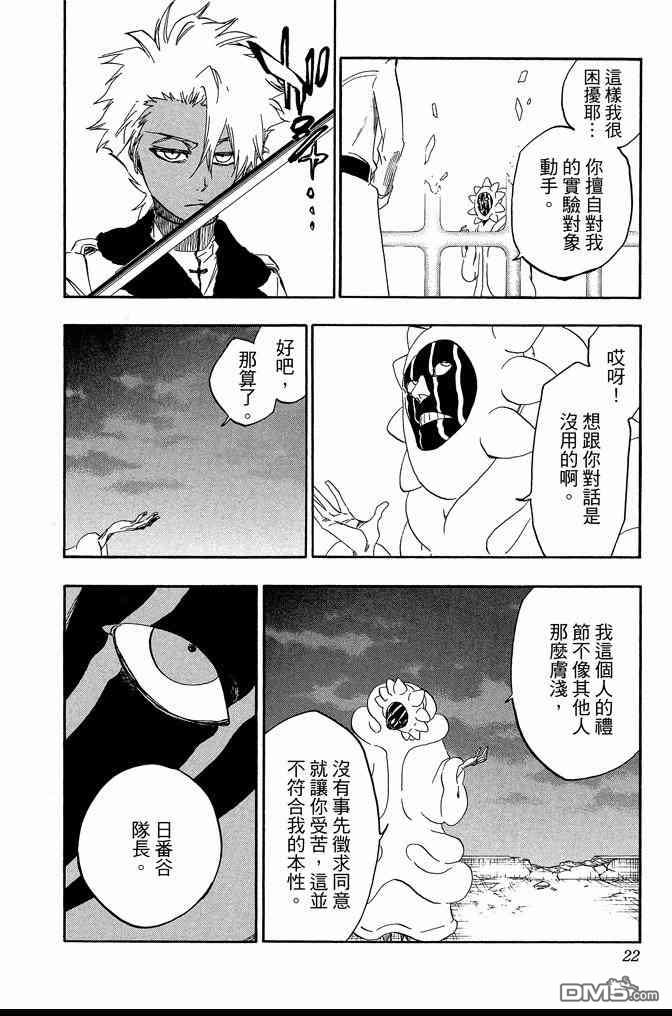 《死神》漫画最新章节第66卷免费下拉式在线观看章节第【22】张图片