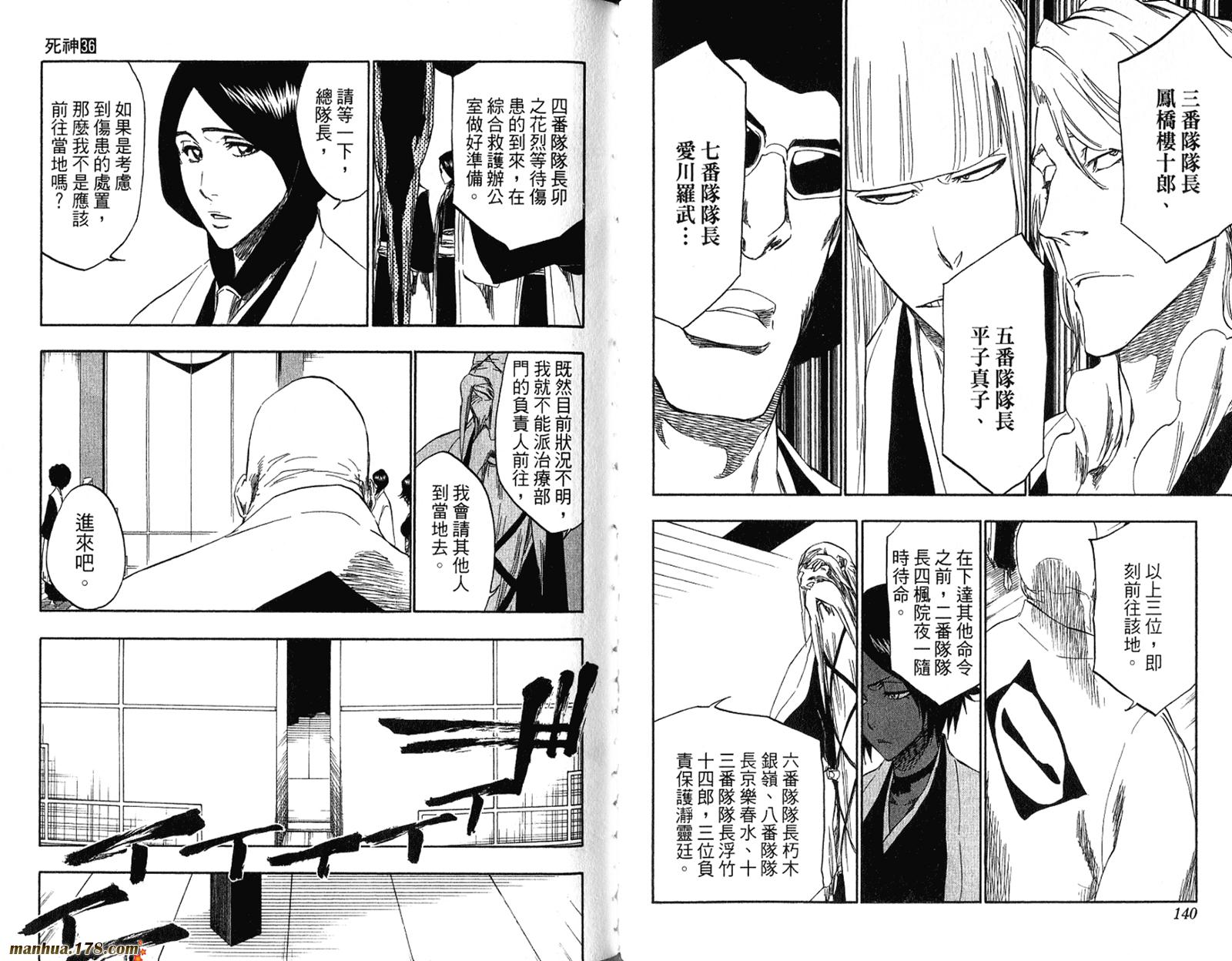 《死神》漫画最新章节第36卷免费下拉式在线观看章节第【72】张图片