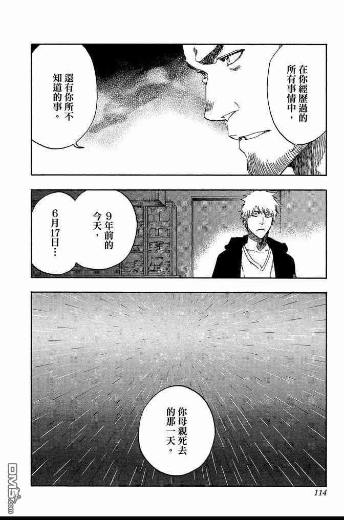 《死神》漫画最新章节第60卷免费下拉式在线观看章节第【114】张图片