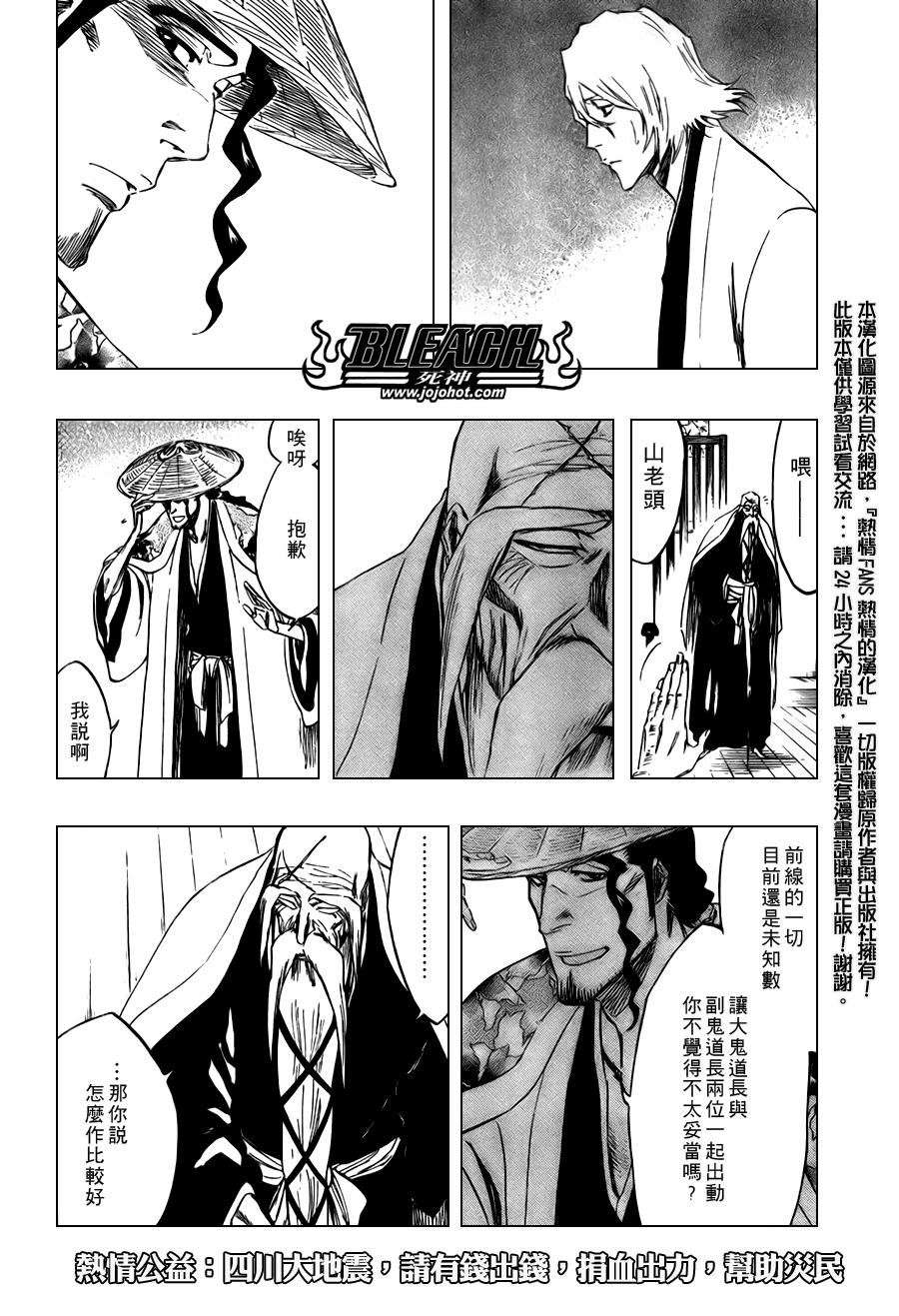 《死神》漫画最新章节第102话免费下拉式在线观看章节第【10】张图片