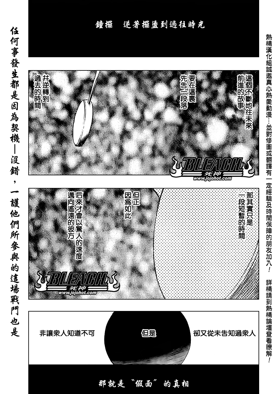 《死神》漫画最新章节第108话免费下拉式在线观看章节第【1】张图片