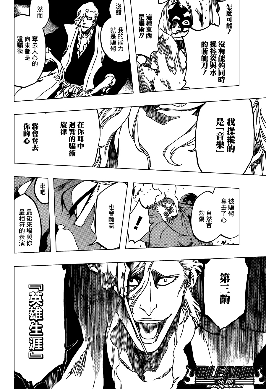 《死神》漫画最新章节第561话 THE VILLAN免费下拉式在线观看章节第【12】张图片