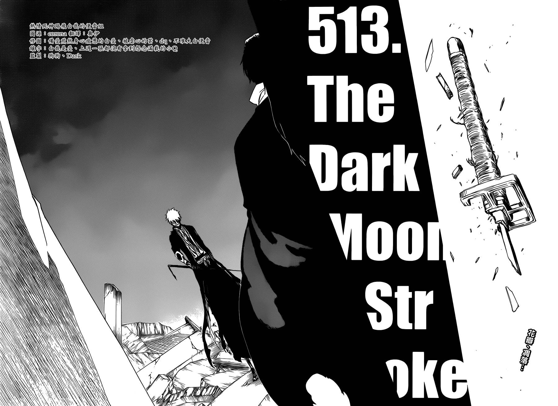 《死神》漫画最新章节第513话 The Dark Moon Stroke免费下拉式在线观看章节第【4】张图片