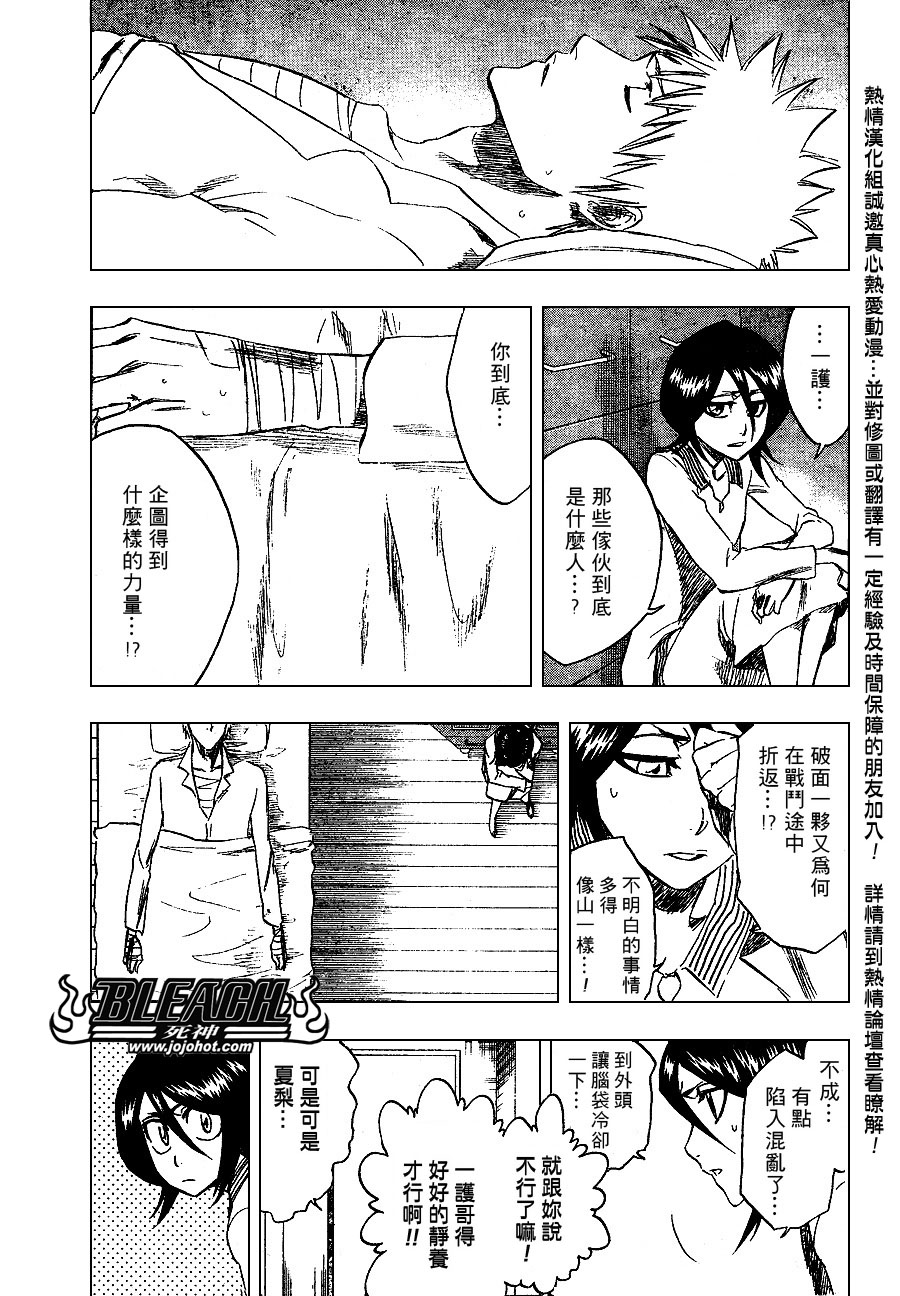 《死神》漫画最新章节第237话免费下拉式在线观看章节第【9】张图片