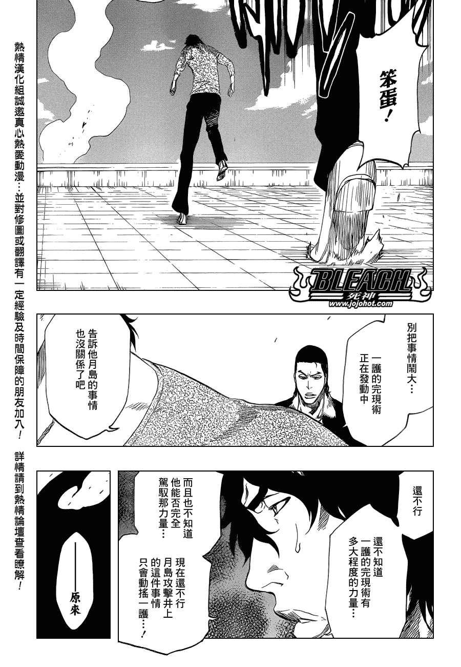 《死神》漫画最新章节第445话 THE DARK BEAT免费下拉式在线观看章节第【9】张图片