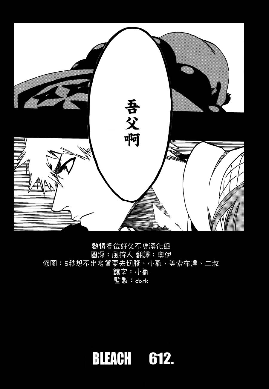 《死神》漫画最新章节第612话 DIRTY免费下拉式在线观看章节第【4】张图片