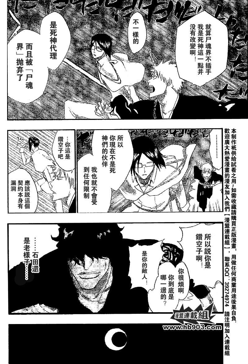 《死神》漫画最新章节第241话免费下拉式在线观看章节第【8】张图片