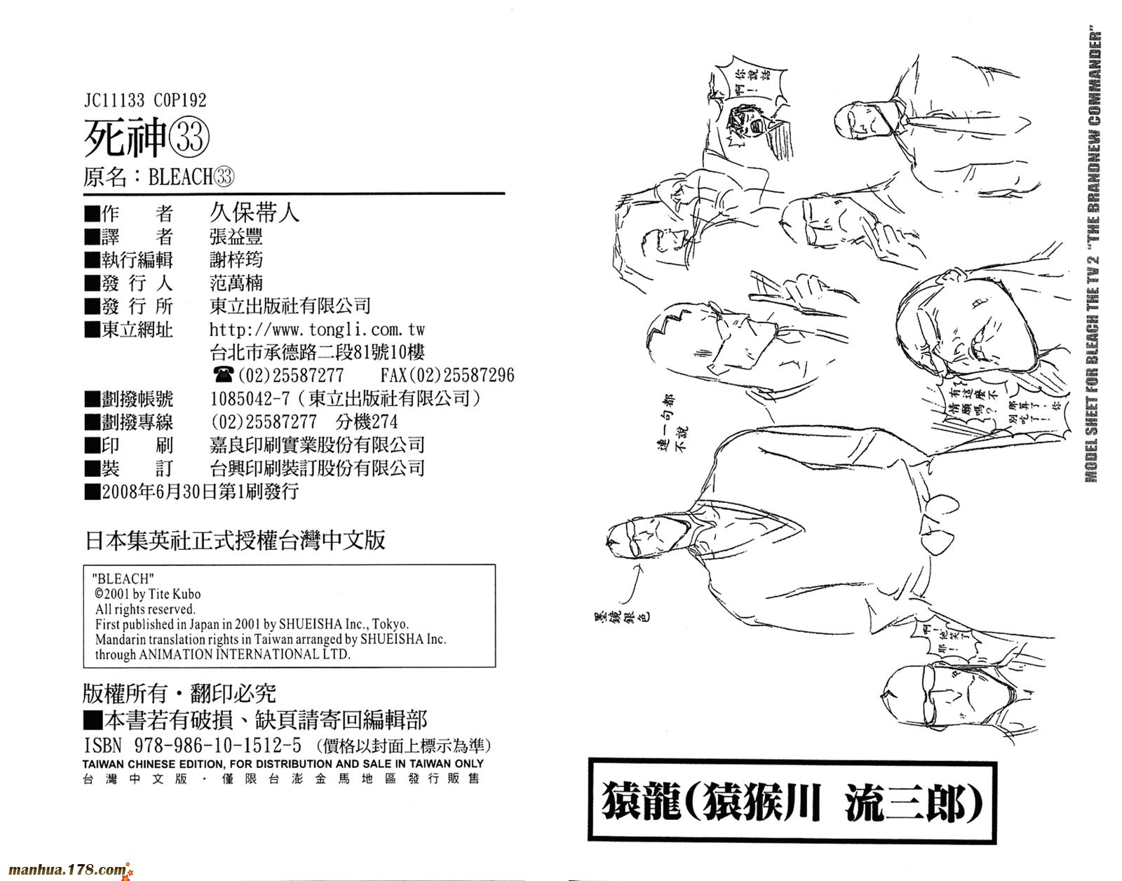 《死神》漫画最新章节第33卷免费下拉式在线观看章节第【97】张图片